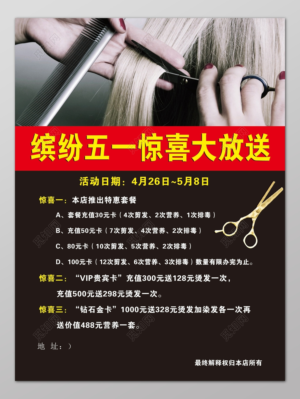 黑色炫酷背景理发店美发理发海报设计