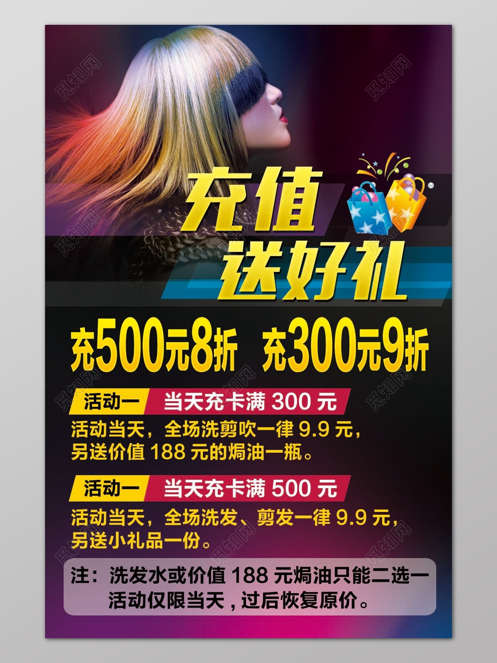 黑色炫酷背景理发店美发理发促销海报设计