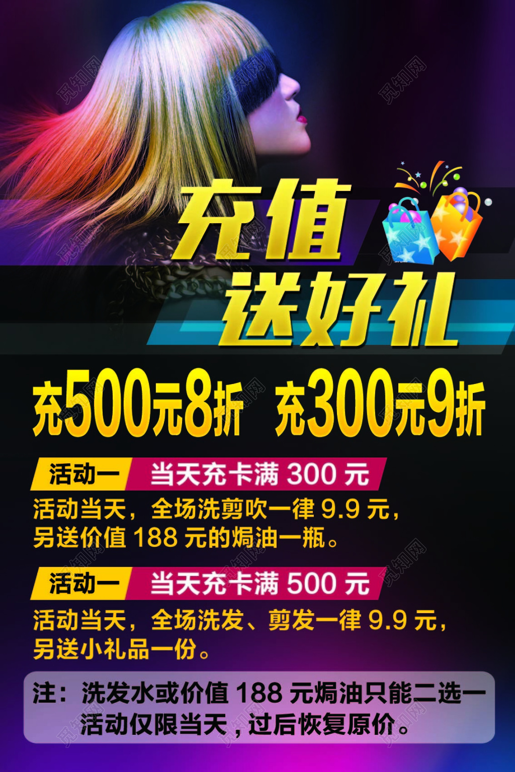 黑色炫酷背景理发店美发理发促销海报设计