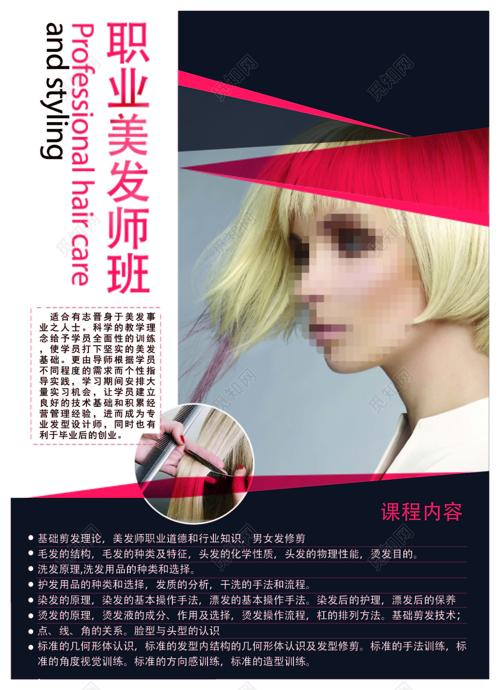 黑白简约背景美发理发宣传海报设计