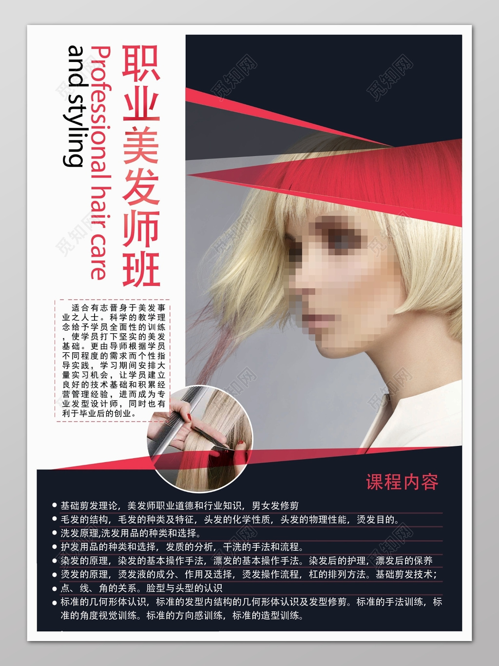 黑白简约背景美发理发宣传海报设计