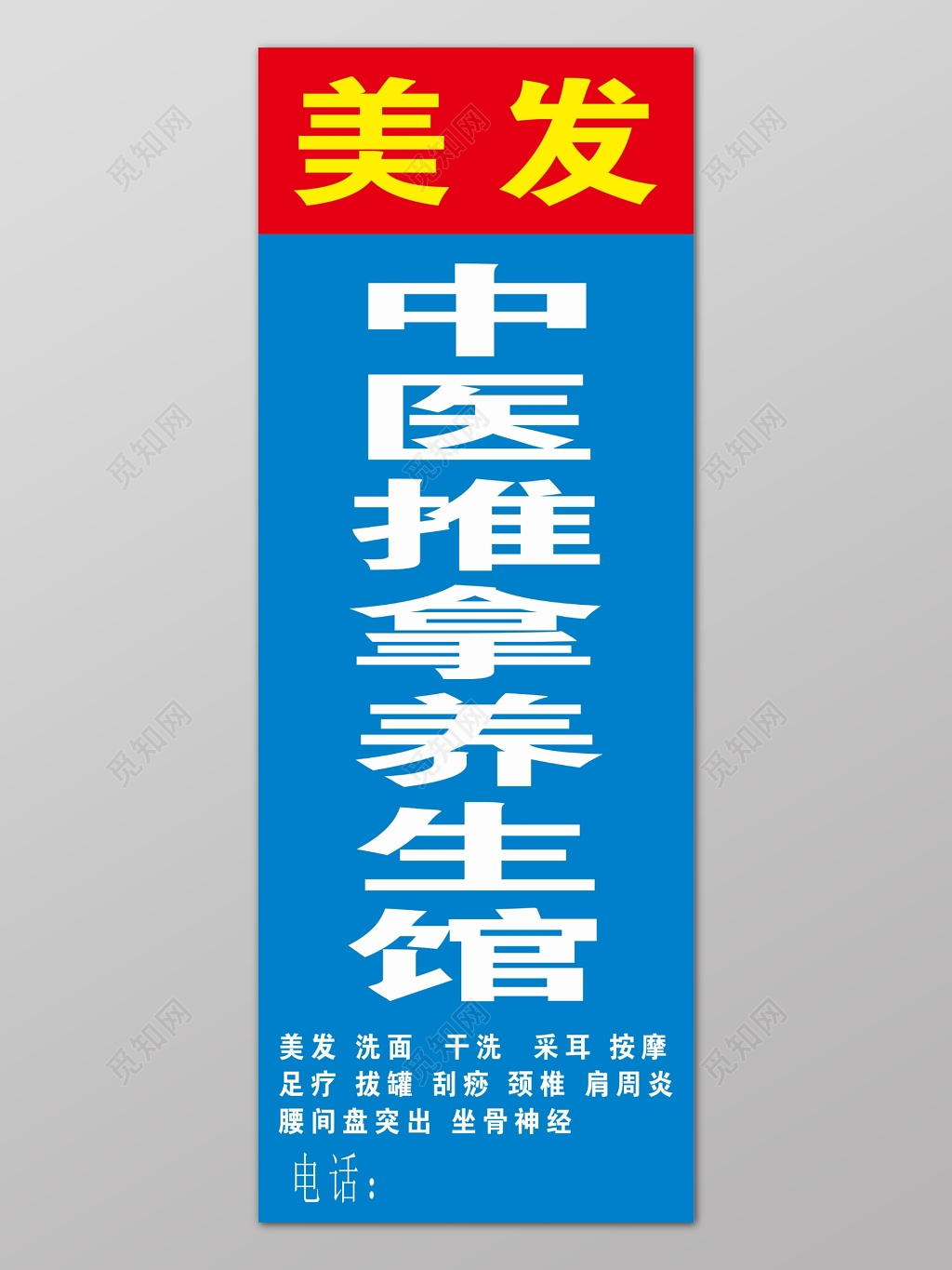 蓝色简单背景美发中医推拿养生馆展架海报设计