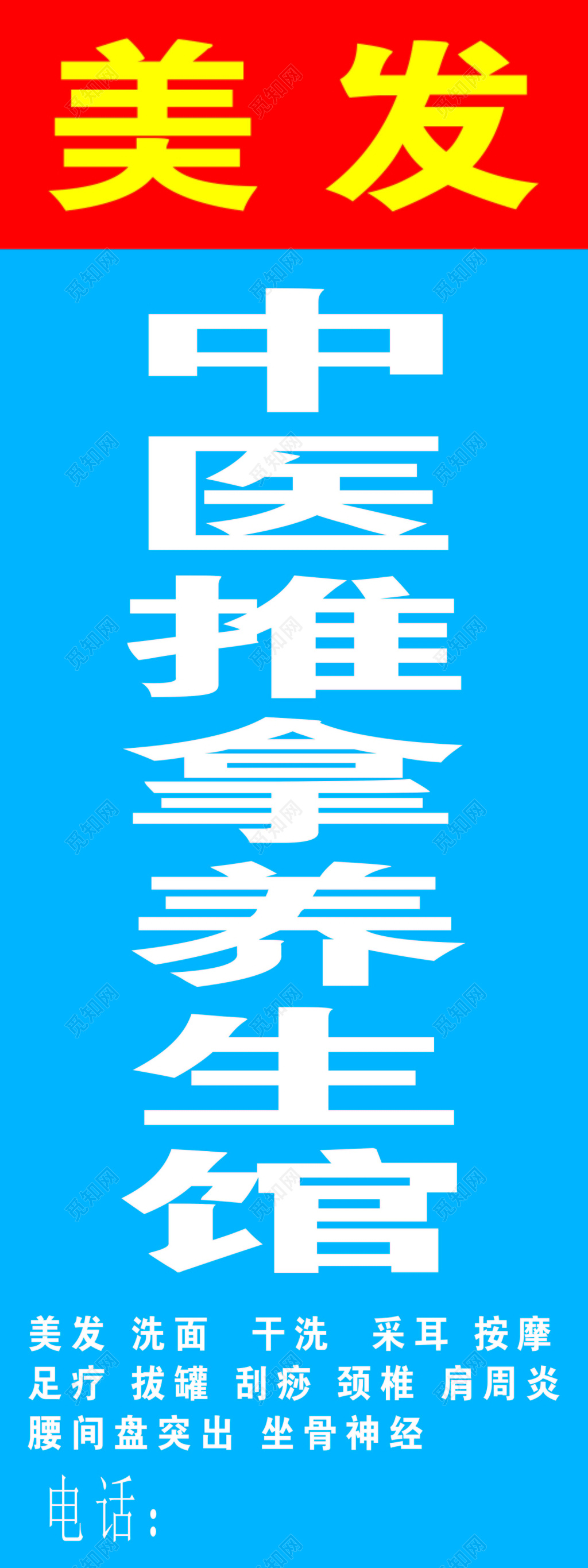 蓝色简单背景美发中医推拿养生馆展架海报设计