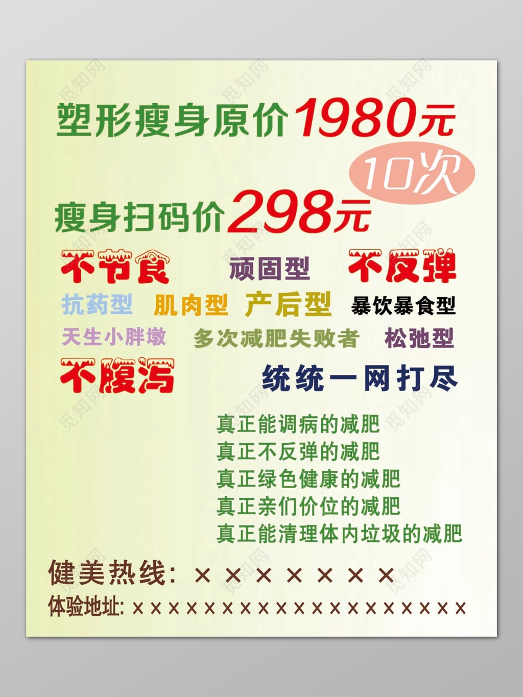 绿色渐变背景减肥促销宣传海报设计