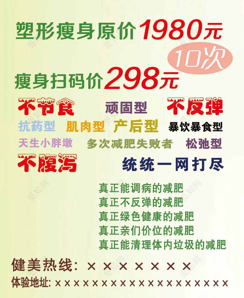 绿色渐变背景减肥促销宣传海报设计