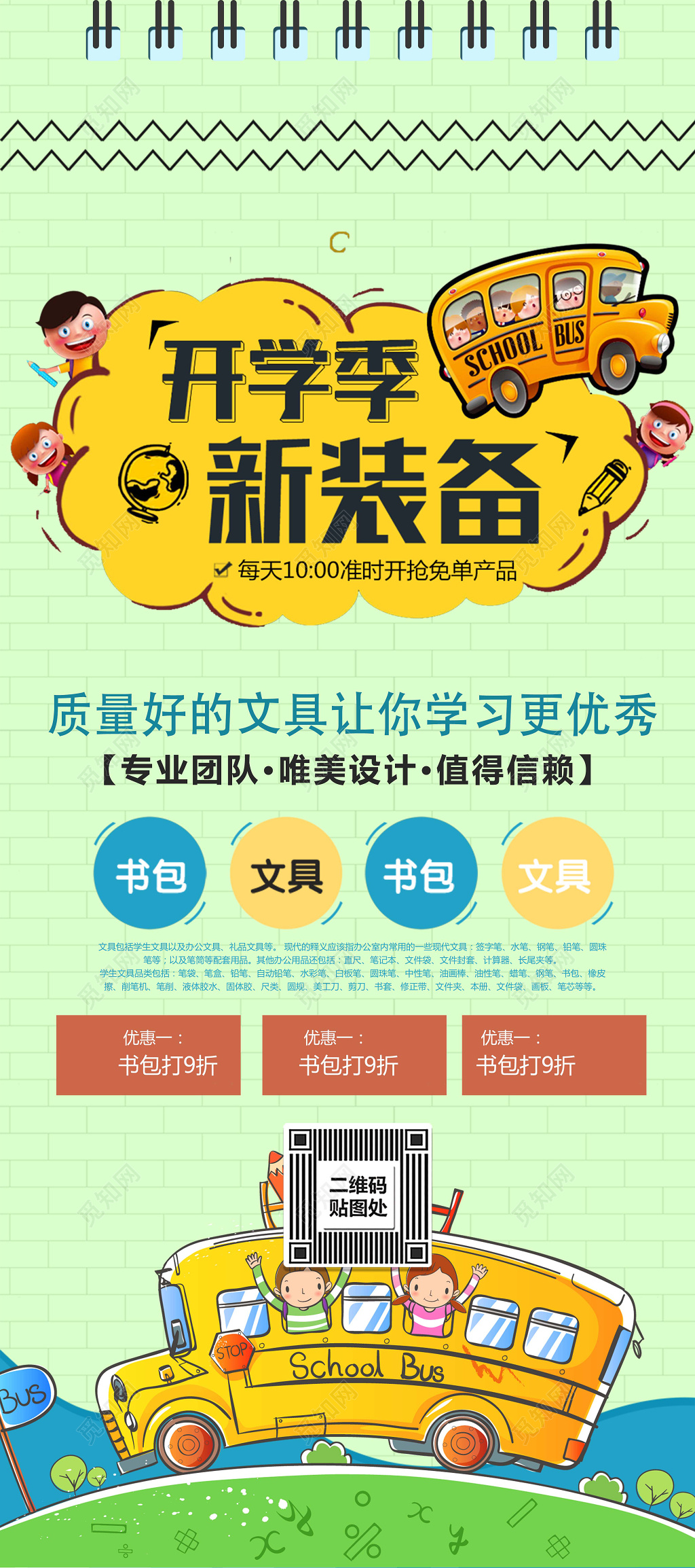 绿色简约背景开学季新装备文具宣传海报设计