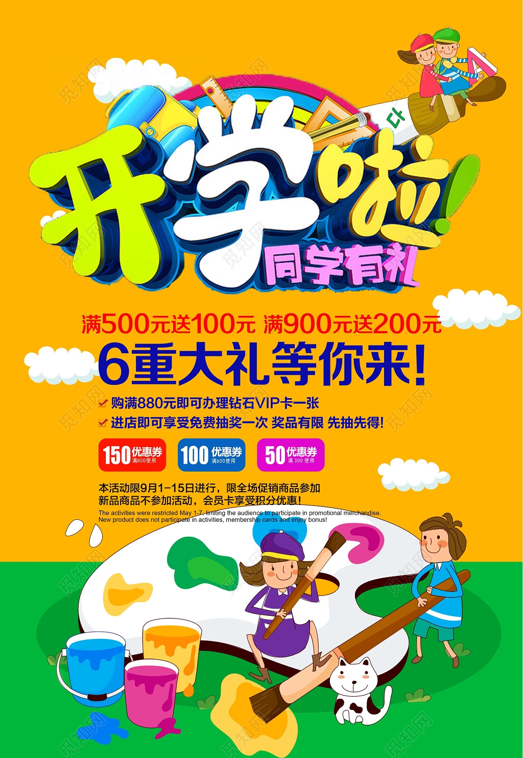 橙色创意卡通背景开学季开学啦宣传海报设计