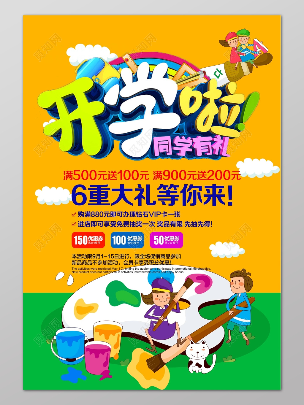 橙色创意卡通背景开学季开学啦宣传海报设计