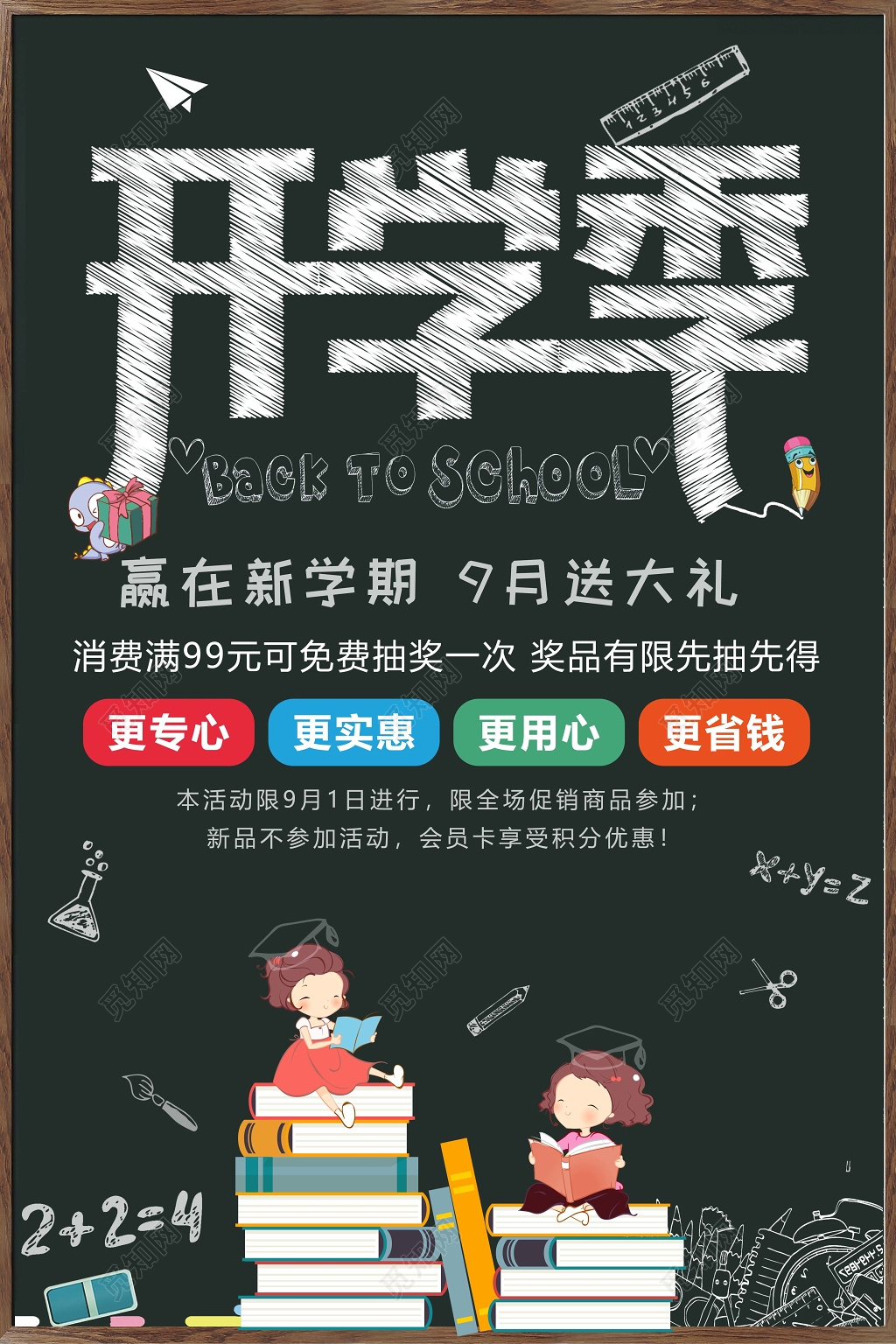 深绿色背景开学季创意宣传海报设计