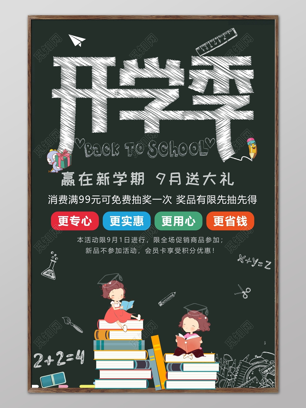 深绿色背景开学季创意宣传海报设计