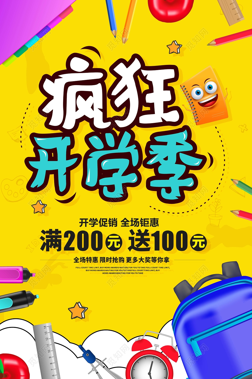 黄色创意背景疯狂开学季开学促销满减海报设计
