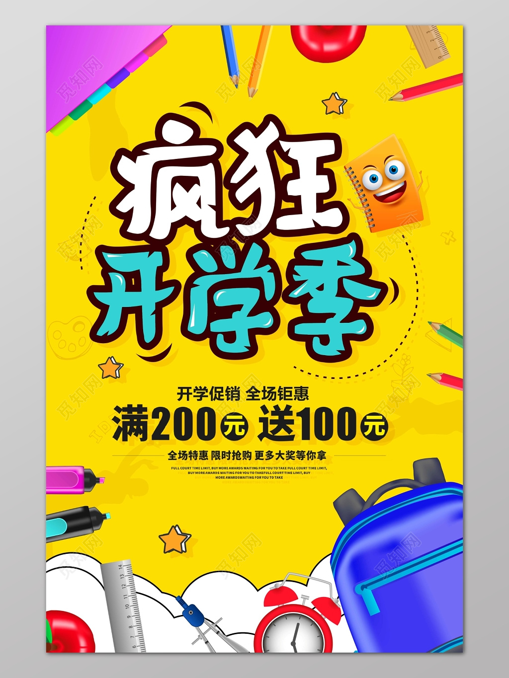 黄色创意背景疯狂开学季开学促销满减海报设计