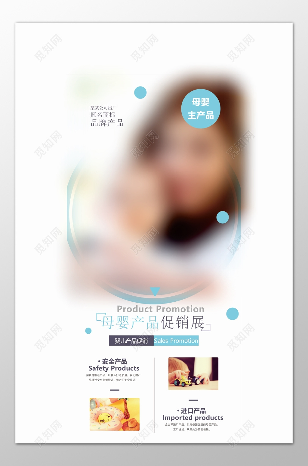 冠名商标品牌产品母婴产品促销展览安全进口海报模板