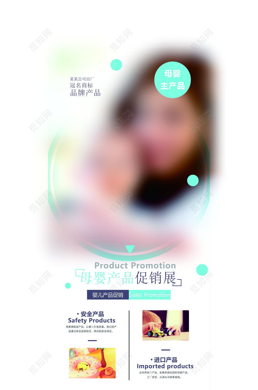 冠名商标品牌产品母婴产品促销展览安全进口海报模板