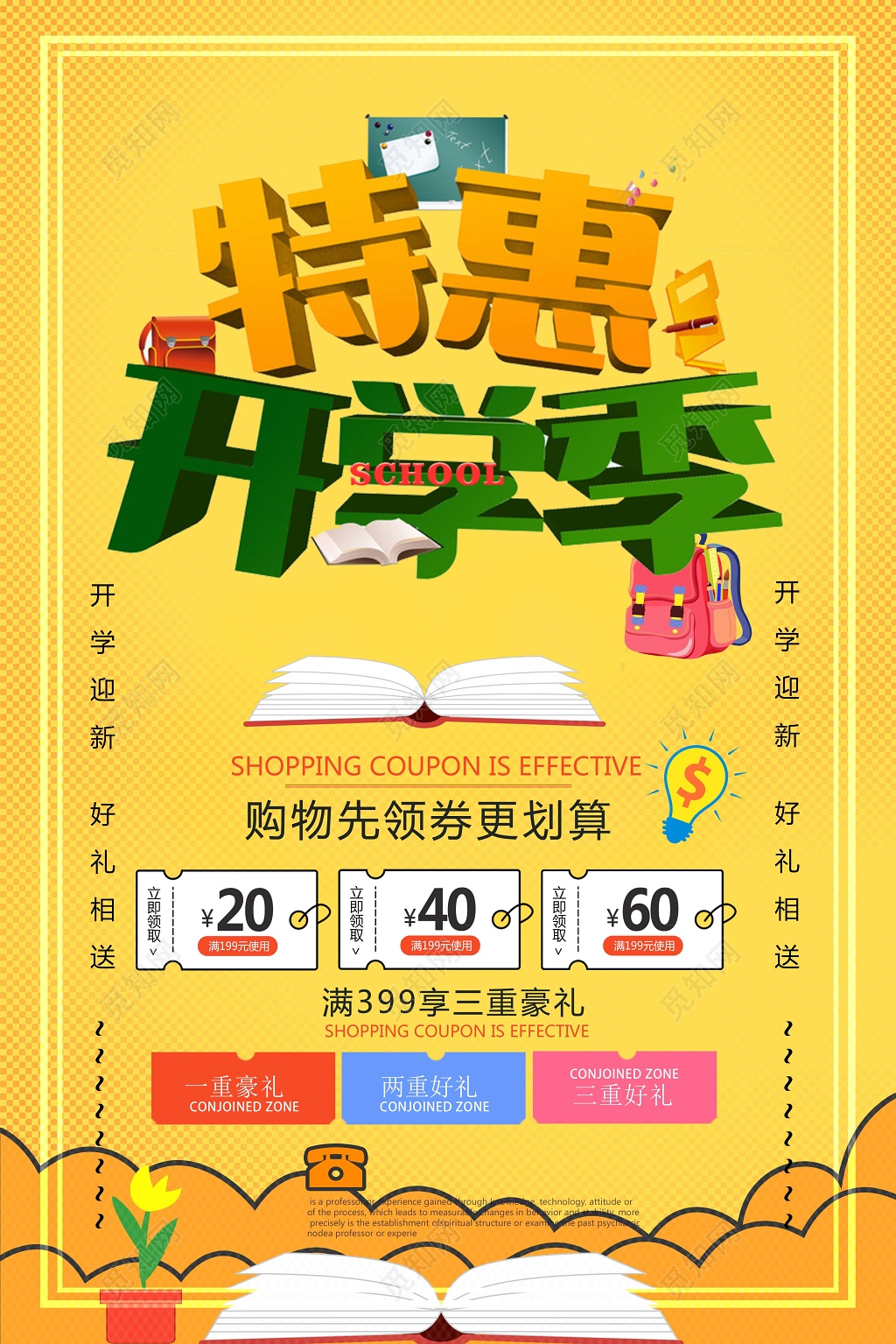 黄色创意背景特惠开学季文具开学促销海报设计