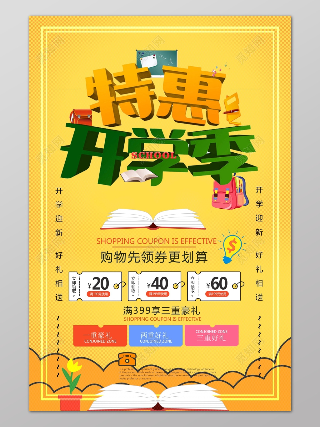 黄色创意背景特惠开学季文具开学促销海报设计