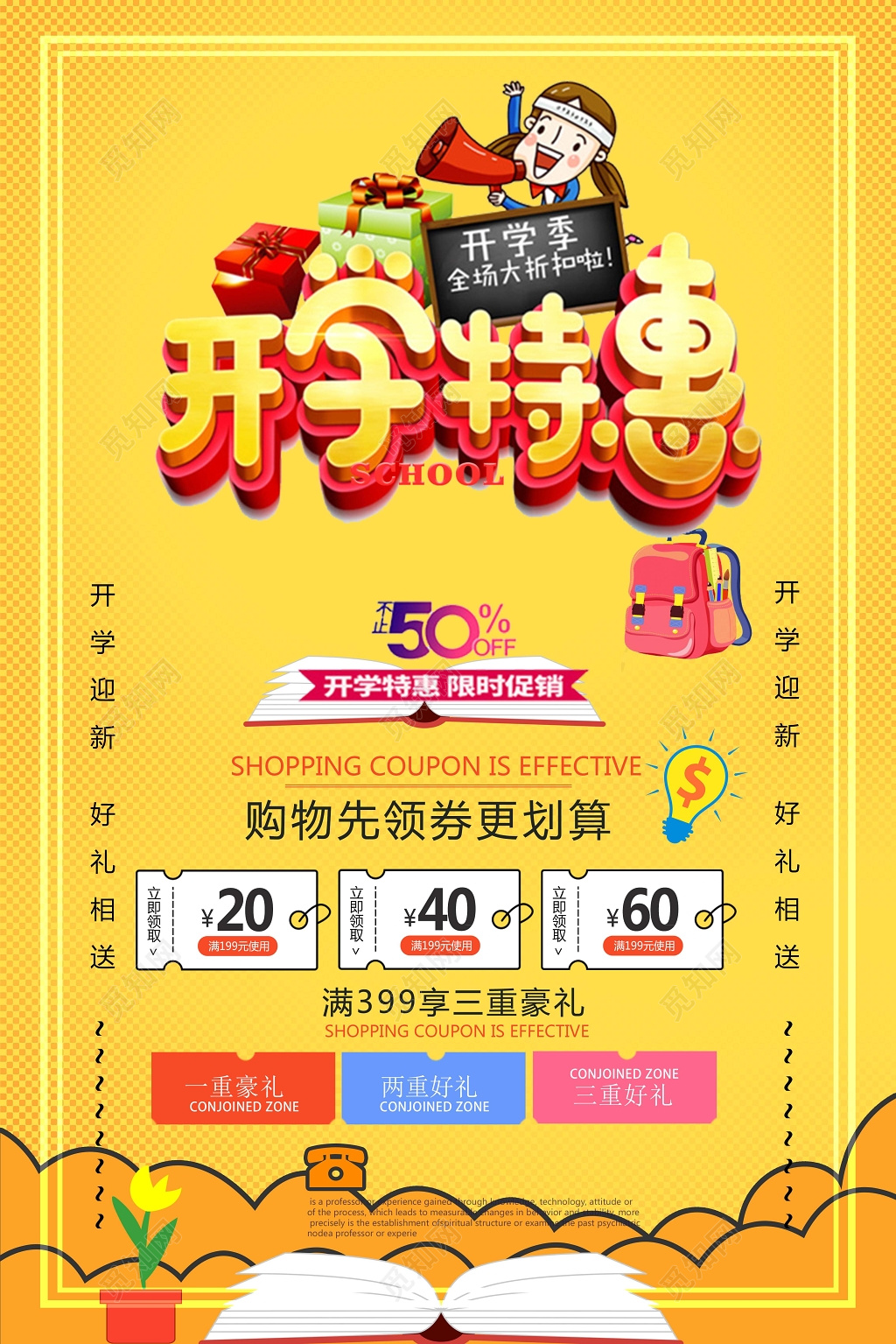 黄色创意背景特惠开学季文具开学促销海报设计