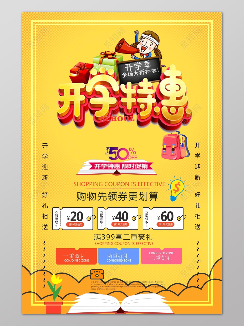 黄色创意背景特惠开学季文具开学促销海报设计