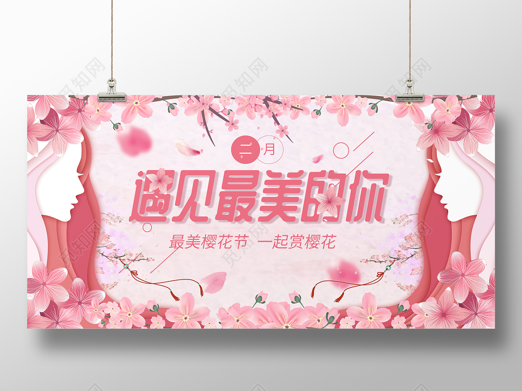 粉色简约樱花节遇见最美的你展板设计