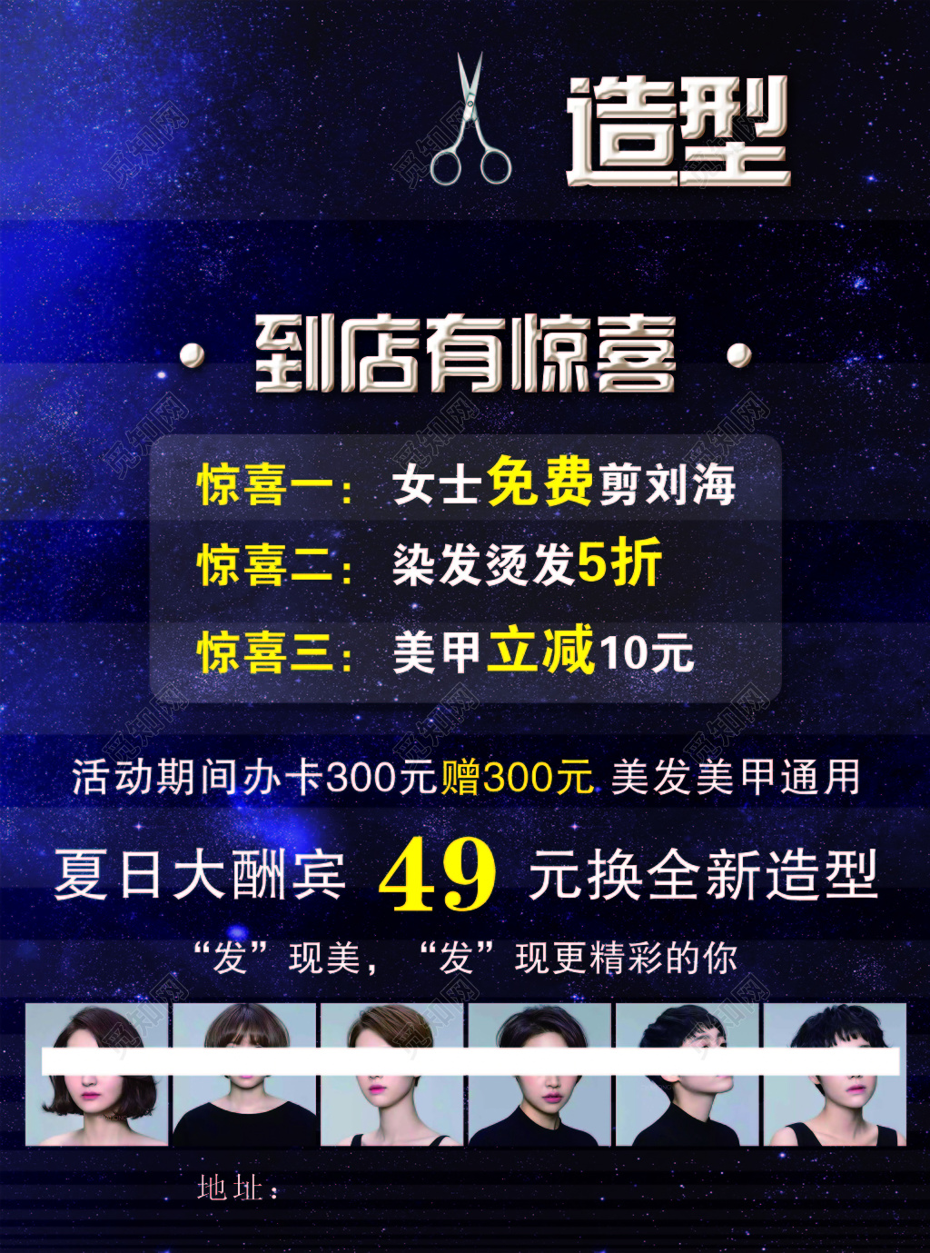 蓝色星空创意背景美发理发店宣传海报设计