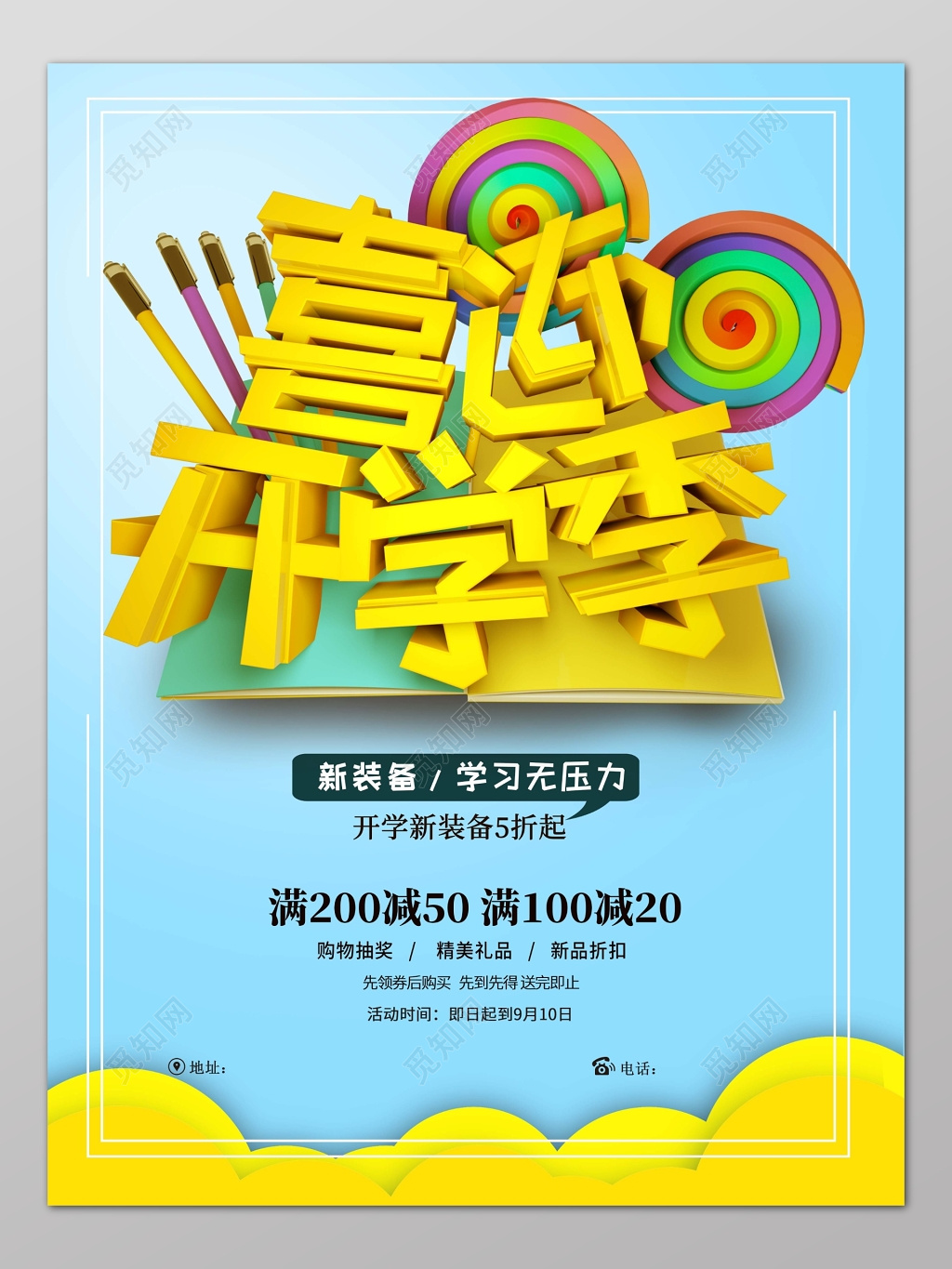 蓝色简约背景喜迎开学季开学促销海报设计