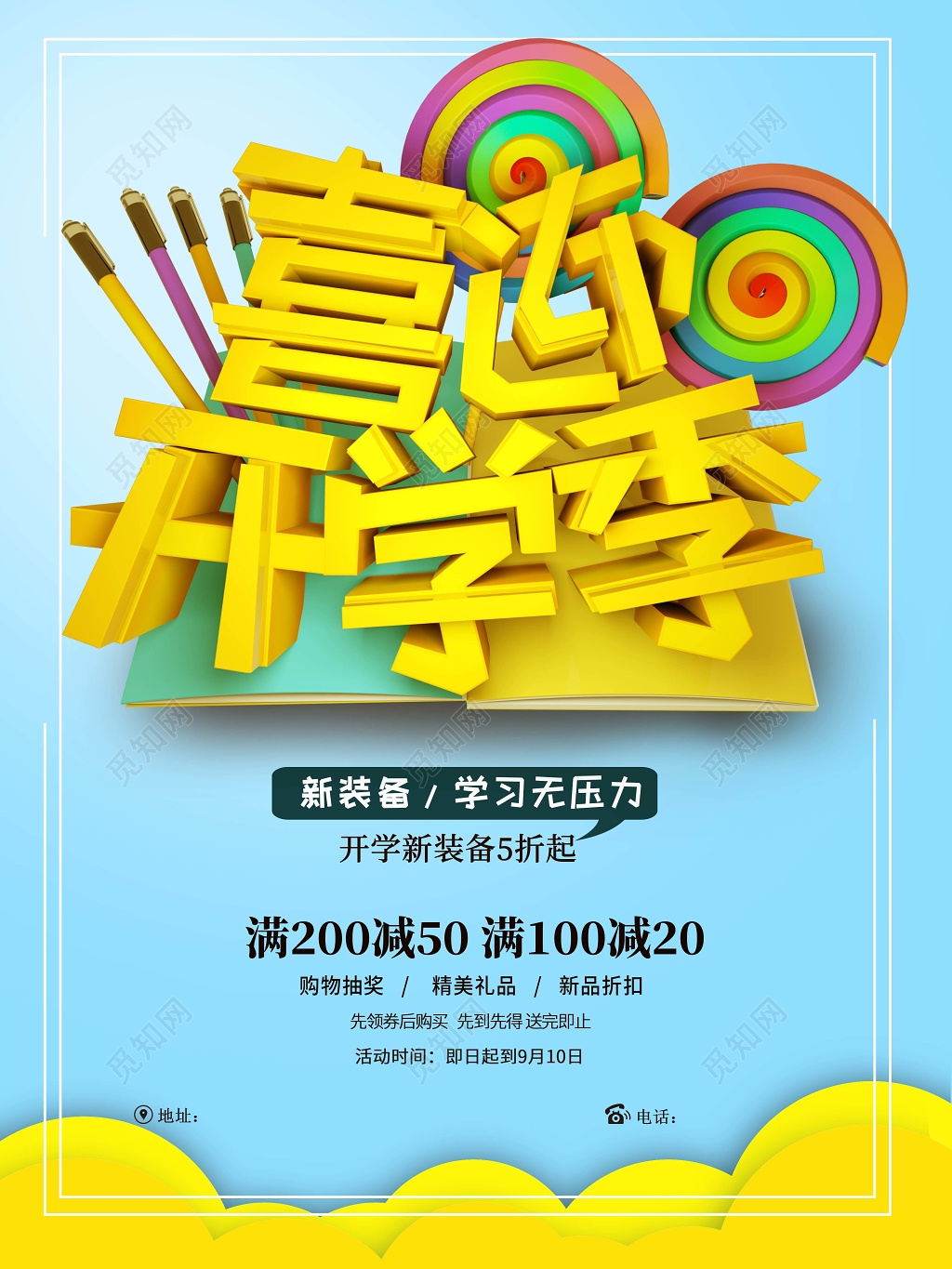 蓝色简约背景喜迎开学季开学促销海报设计