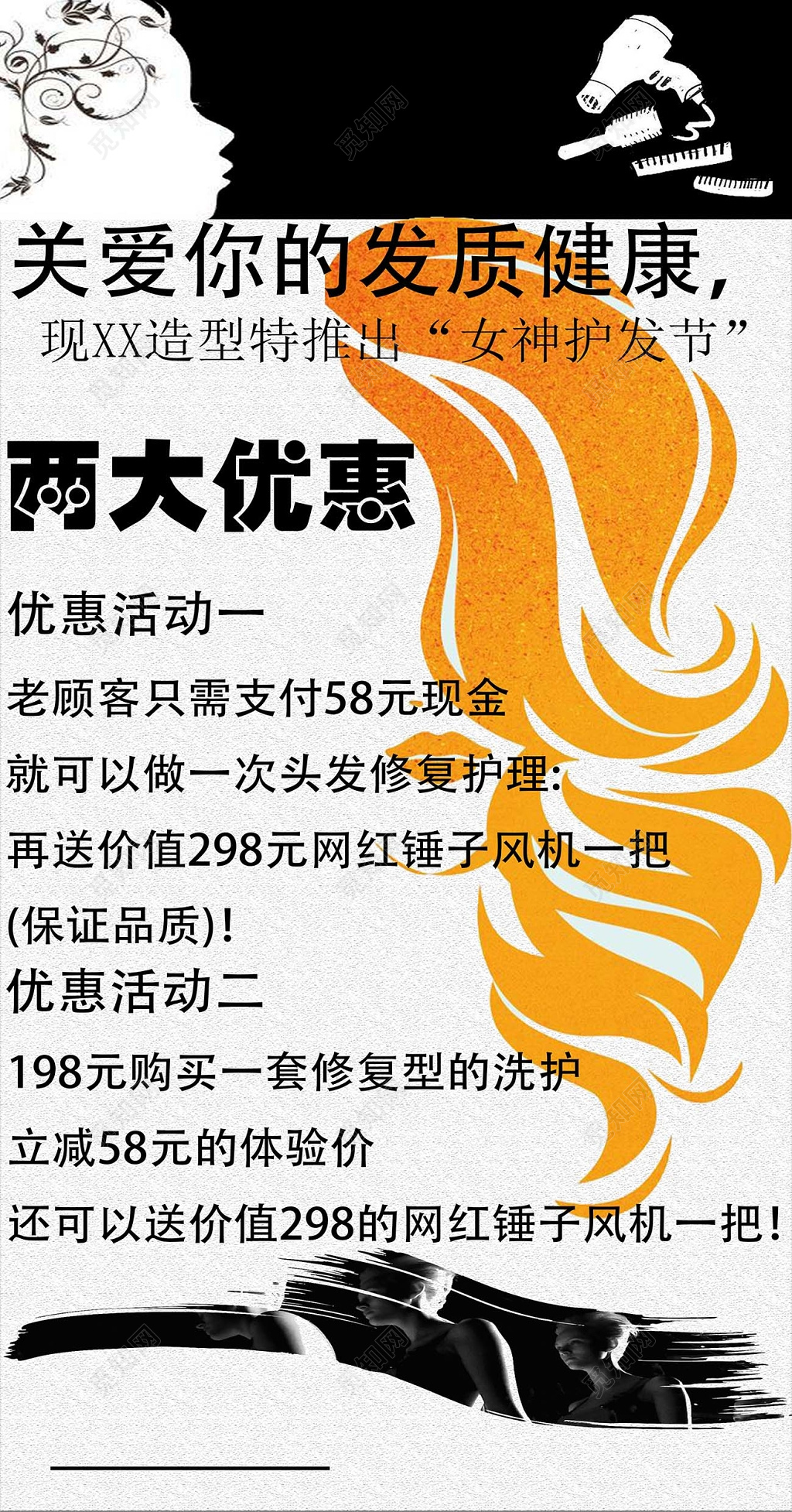 白色简单花纹背景美发优惠促销展架海报设计