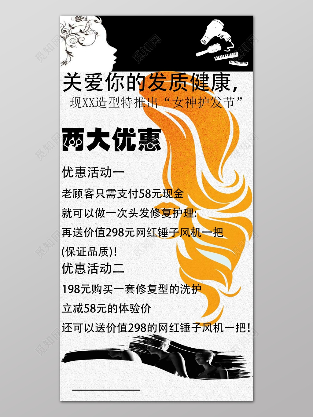 白色简单花纹背景美发优惠促销展架海报设计