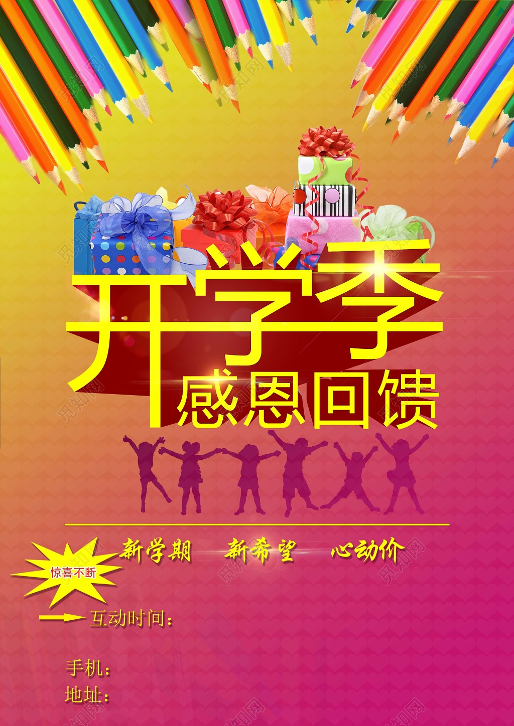 红色渐变背景开学季感恩回馈文具促销海报设计