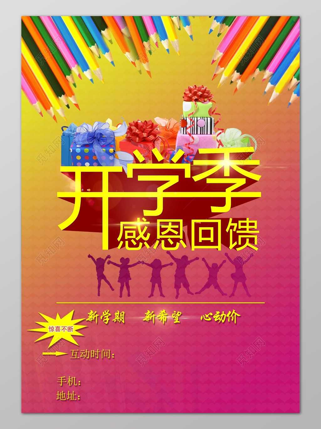 红色渐变背景开学季感恩回馈文具促销海报设计