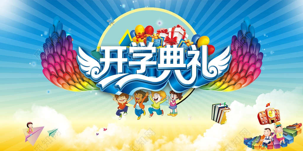 蓝色创意时尚背景开学典礼开学季展板设计