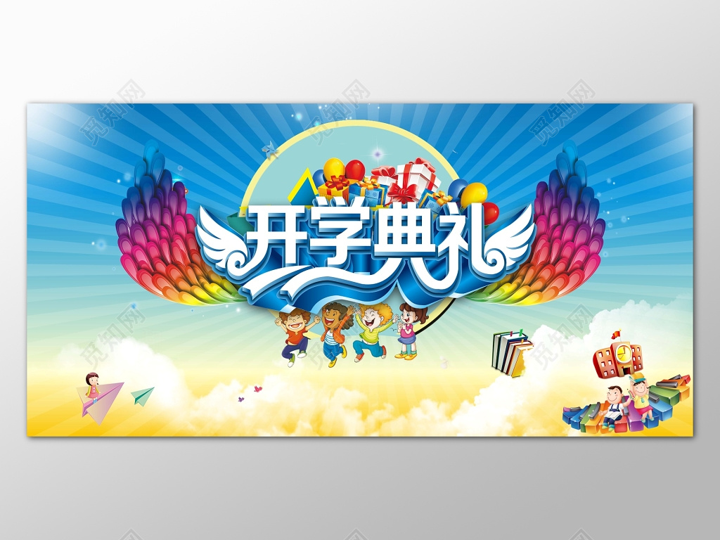 蓝色创意时尚背景开学典礼开学季展板设计