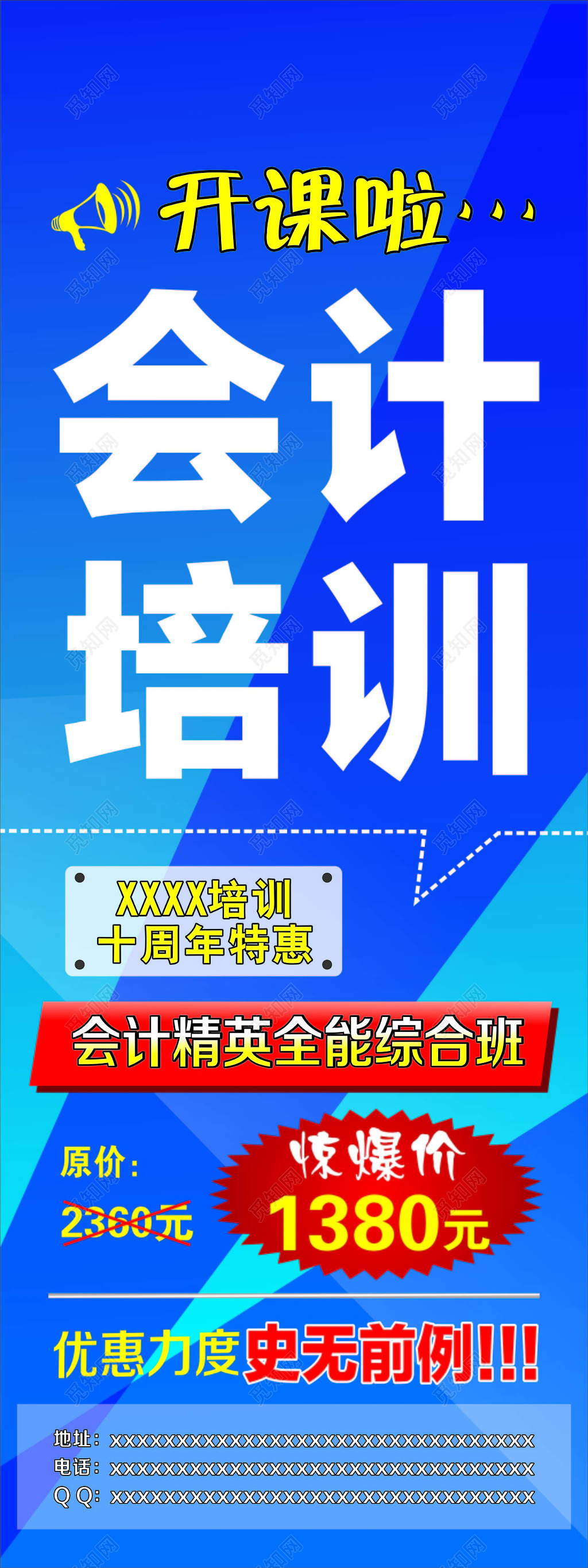 蓝色时尚简约背景会计培训班宣传展架海报设计