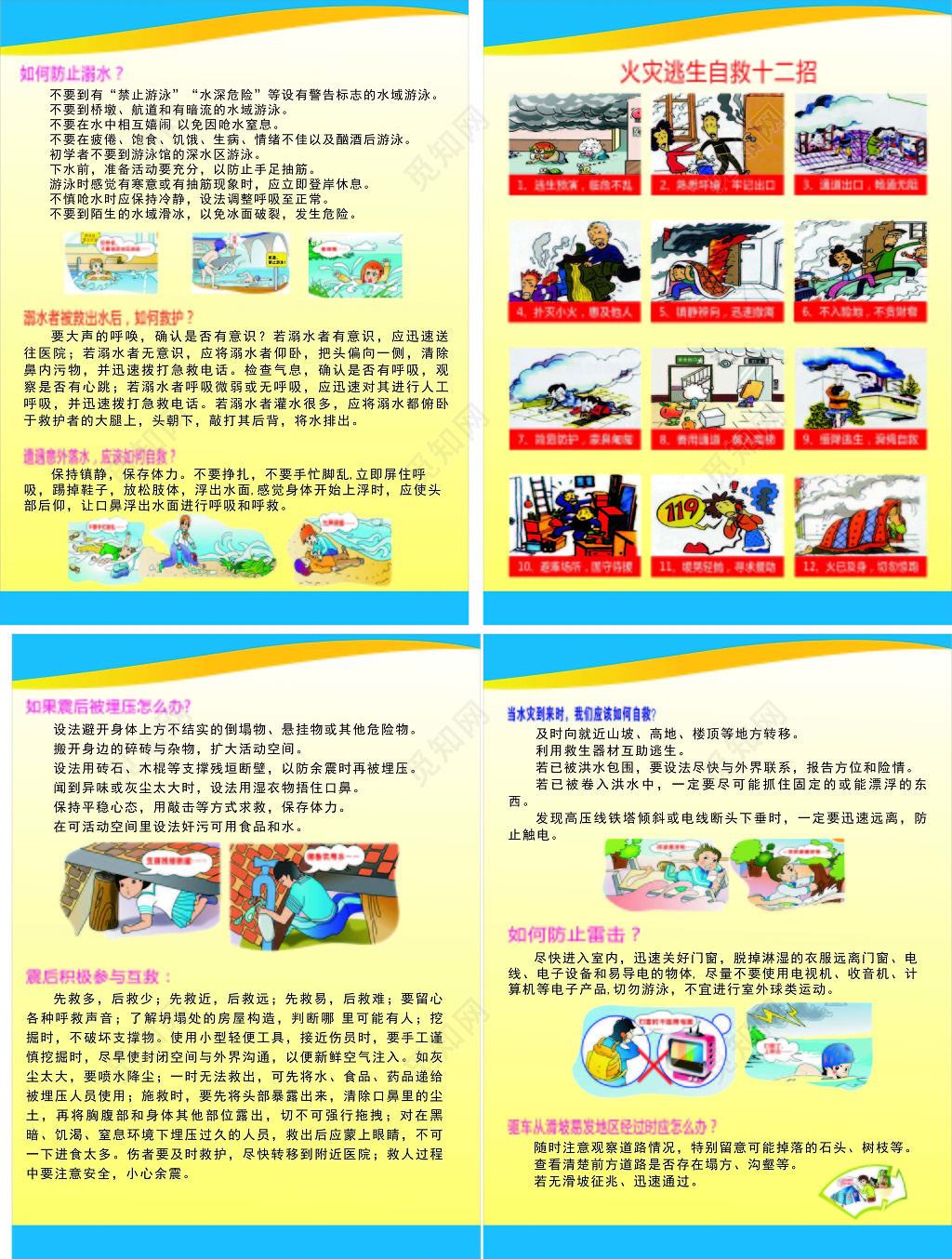 黄色渐变背景预防火灾安全常识宣传海报设计