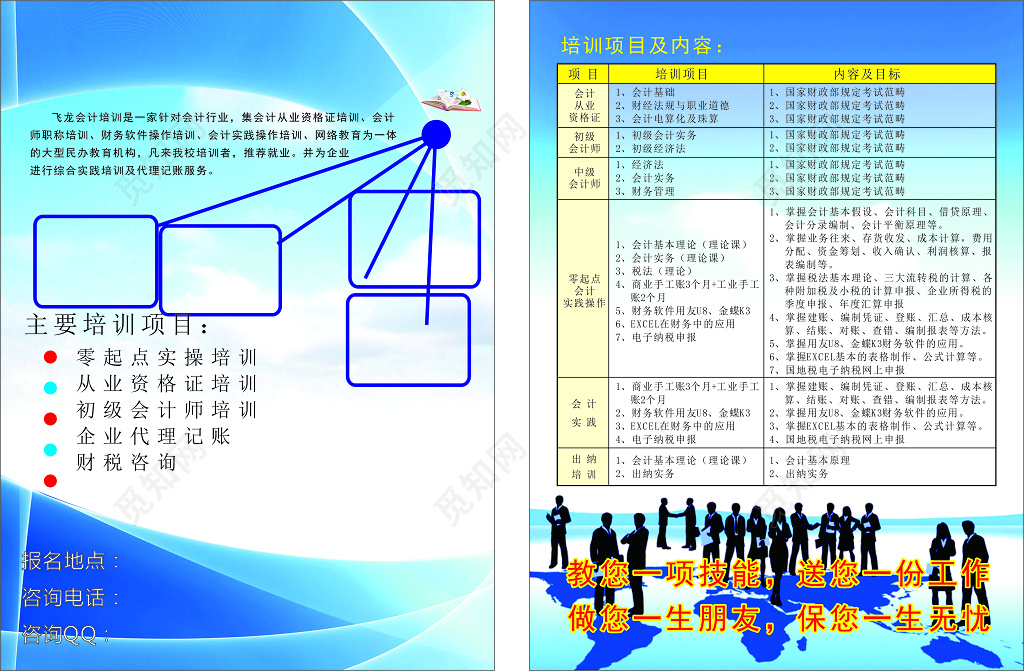 蓝色创意背景会计培训班招生宣传单海报设计