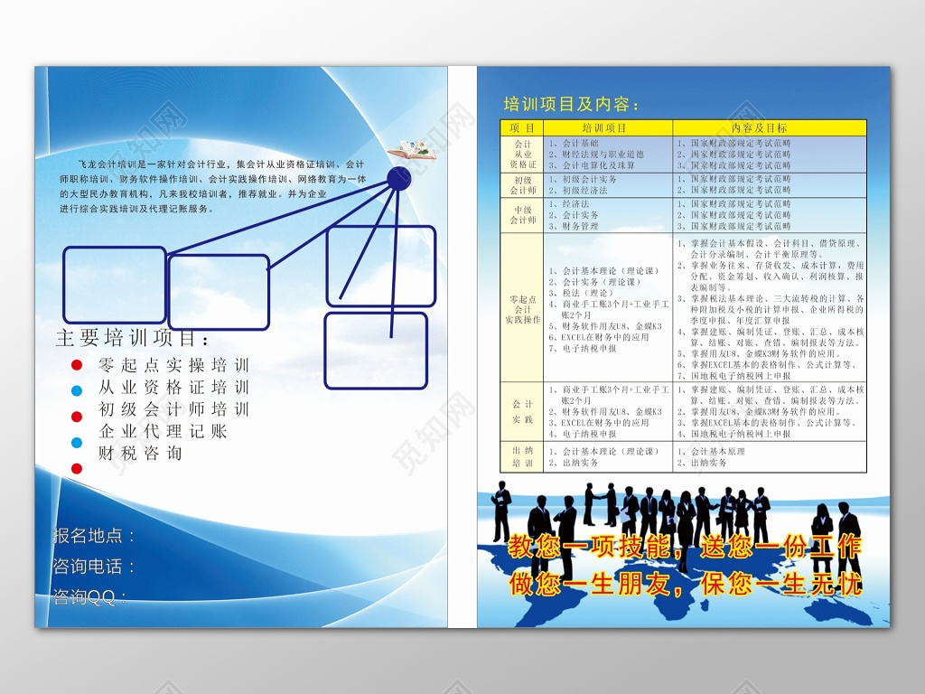 蓝色创意背景会计培训班招生宣传单海报设计