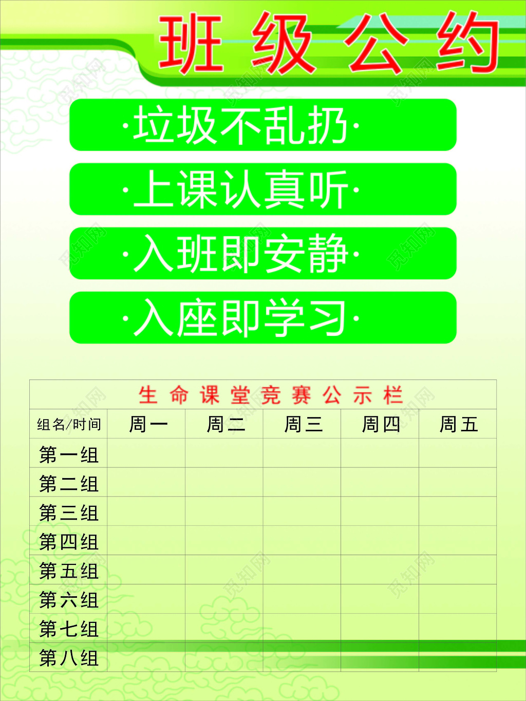 绿色简约背景班级公约宣传海报设计