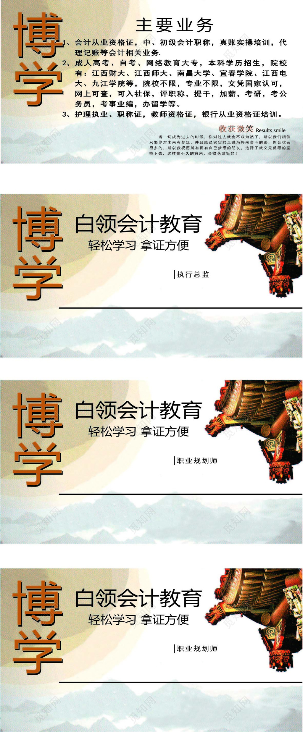 水墨画创意背景企业公司会计培训班名片设计模板