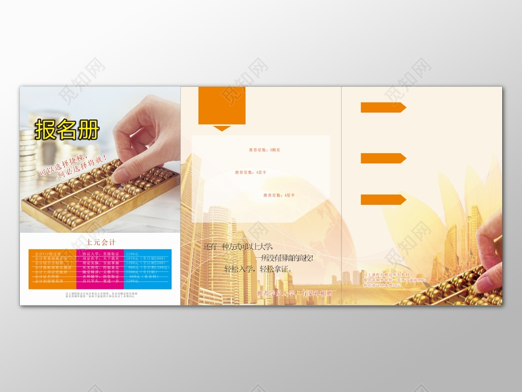 温馨创意背景会计培训班招生报名手册宣传单