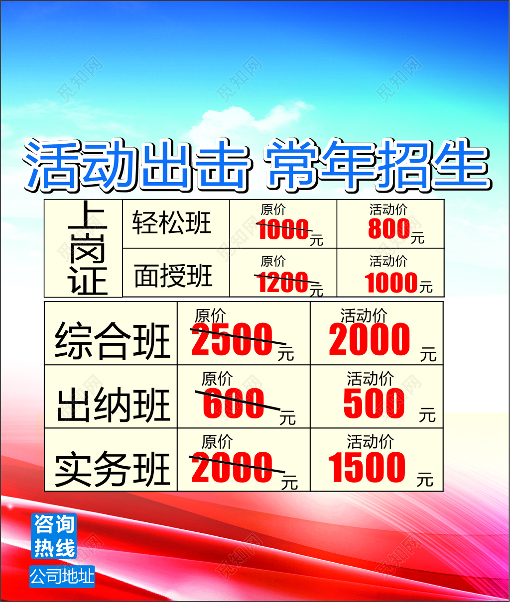 天空创意背景会计培训班招生宣传海报设计