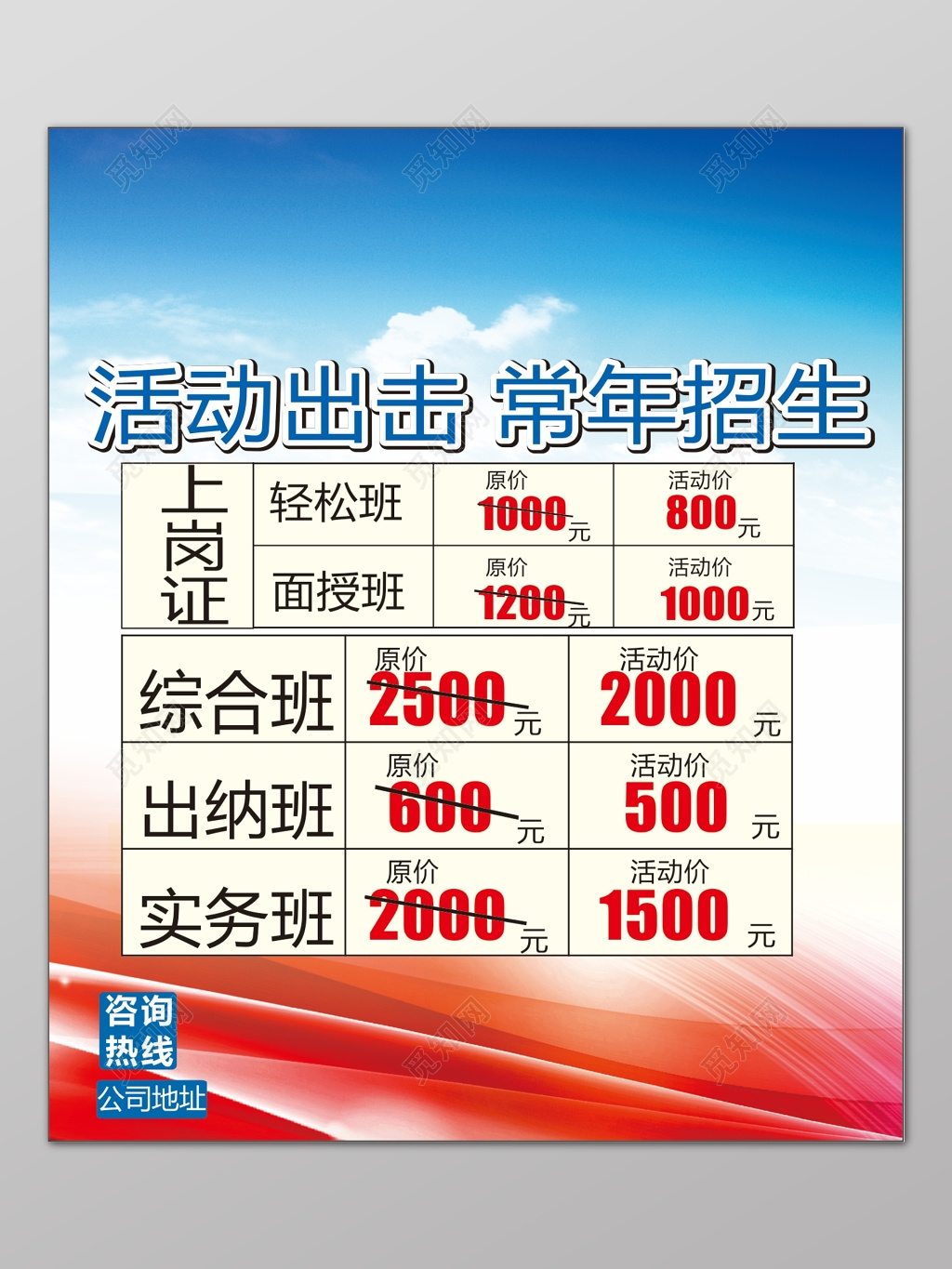 天空创意背景会计培训班招生宣传海报设计