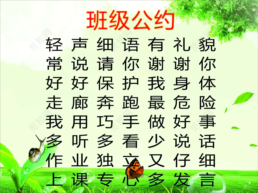 草地绿色简约背景班级公约展板设计