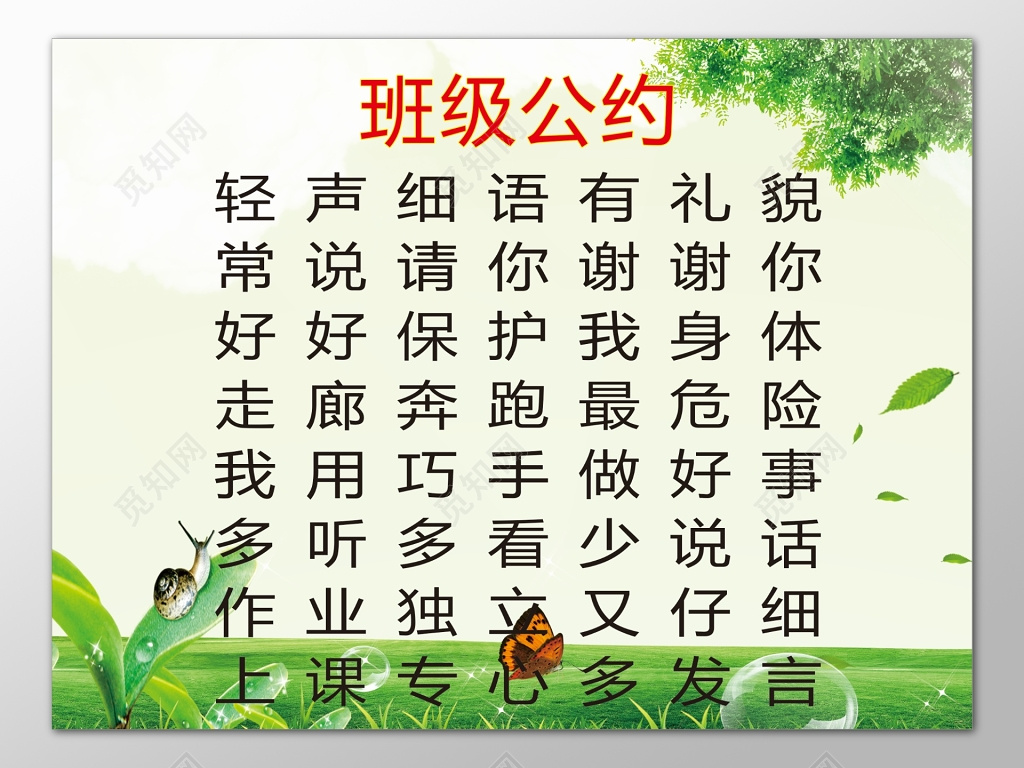 草地绿色简约背景班级公约展板设计