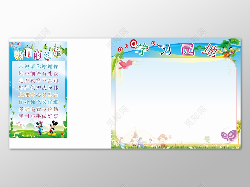 蓝色卡通渐变背景班级公约宣传展板设计