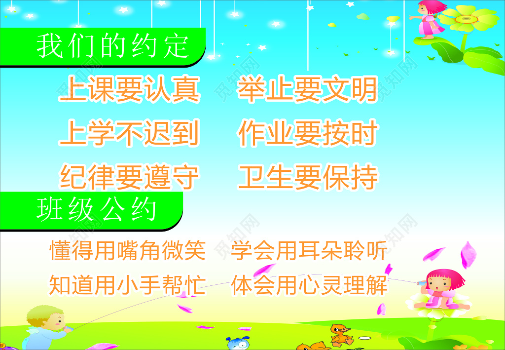 蓝色渐变背景卡通风格班级公约展板设计