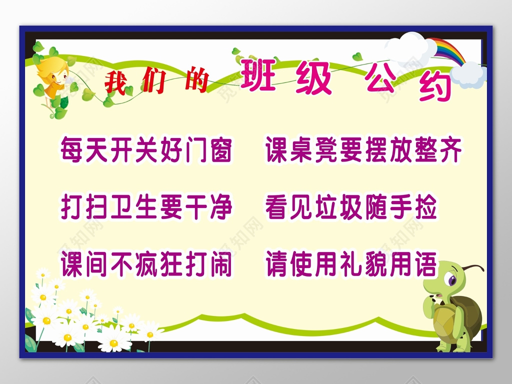 温馨黄色背景班级公约宣传展板设计 