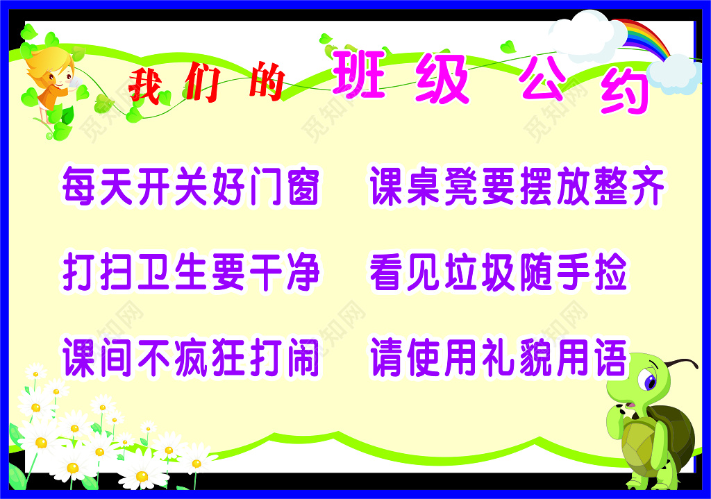 温馨黄色背景班级公约宣传展板设计 