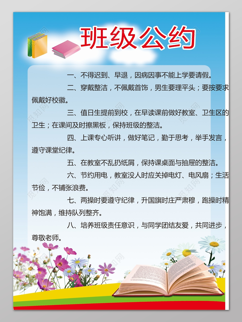 蓝色渐变天空背景班级公约海报设计