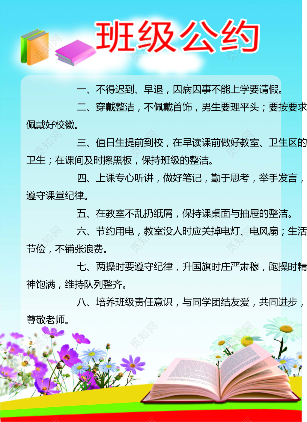 蓝色渐变天空背景班级公约海报设计