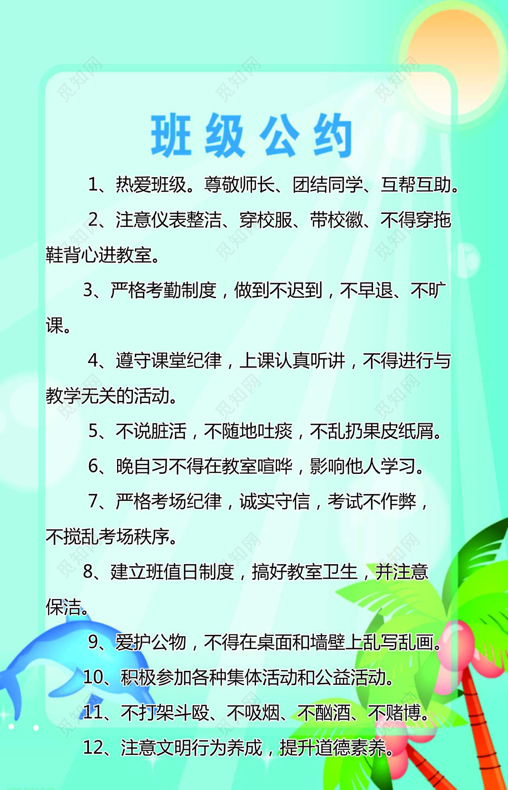 蓝色渐变简约背景班级公约海报设计